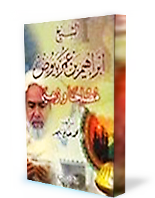 الشيخ إبراهيم بن عمر بيوض مصلحا وزعيما