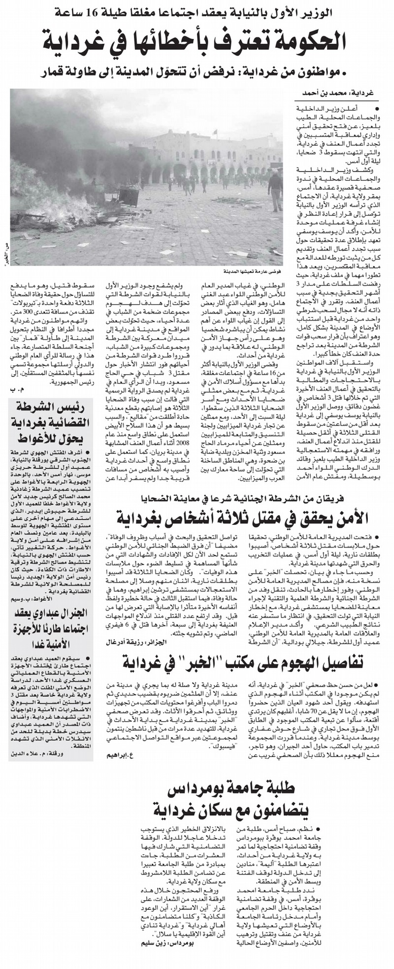 - الأمن يحقق في مقتل ثلاثة أشخاص بغرداية - تفاصيل الهجوم على مكتب الخبر في غرداية - طلبة جامعة بومرداس يتضامنون مع سكان غرداية